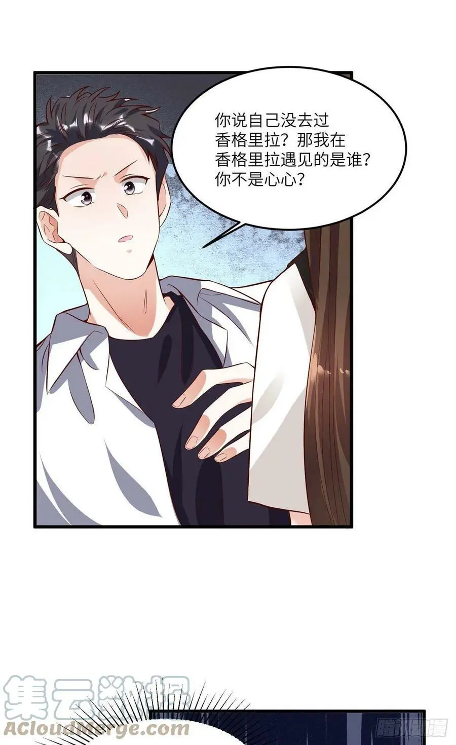 90 沈从心跟人开房了？！21