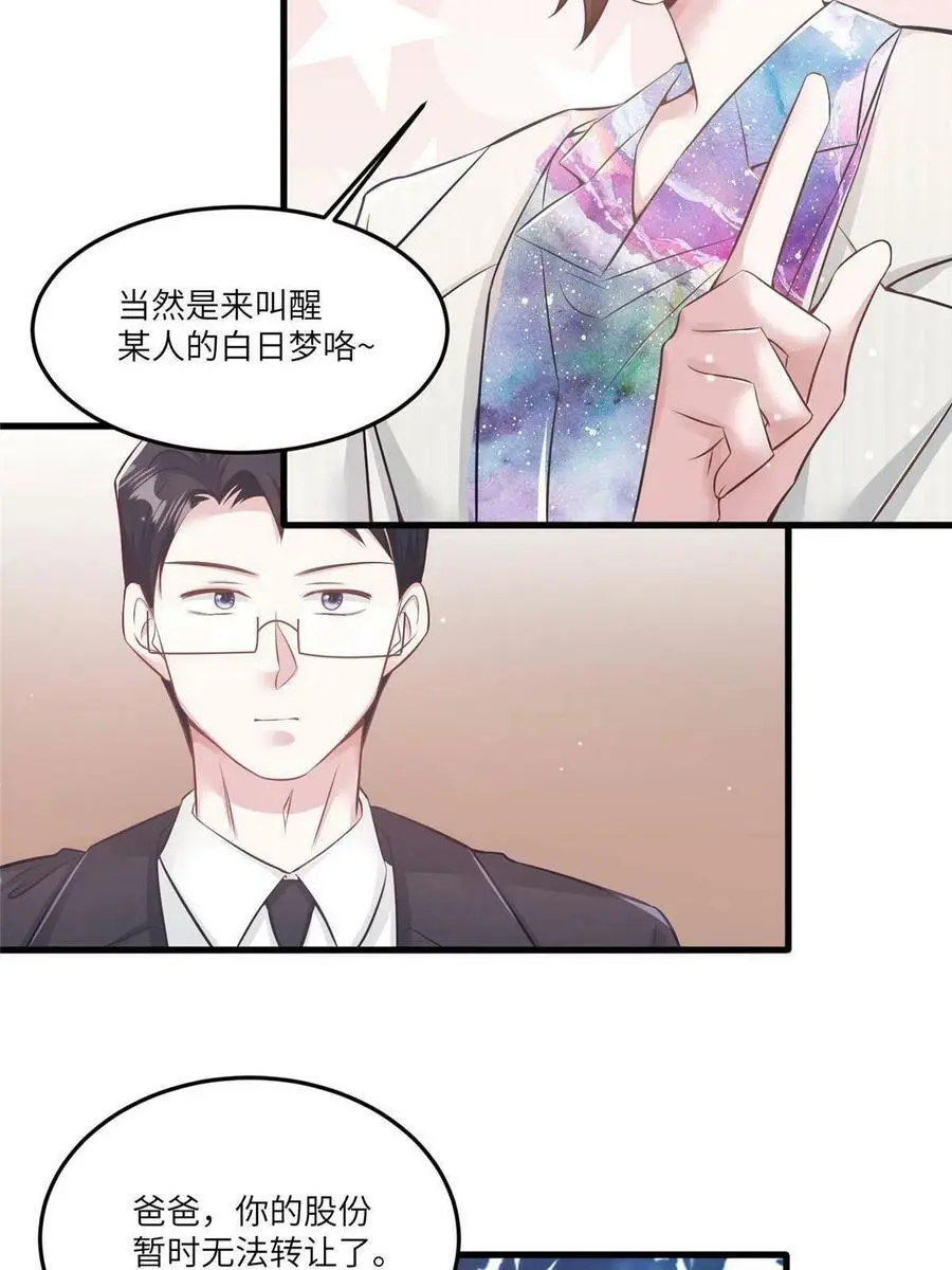 114 新任董事长沈于归！4