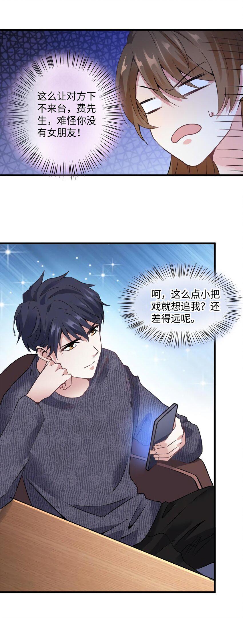21 小三就是真爱了？19