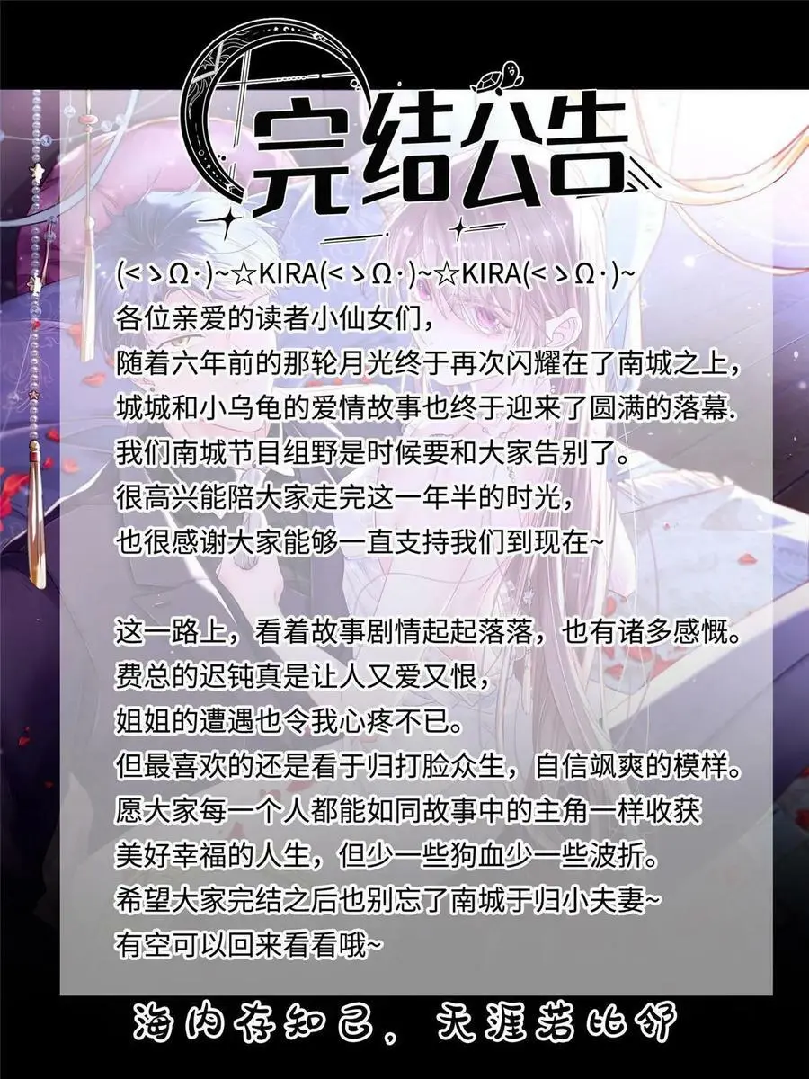 146 （大结局）南城待月归59