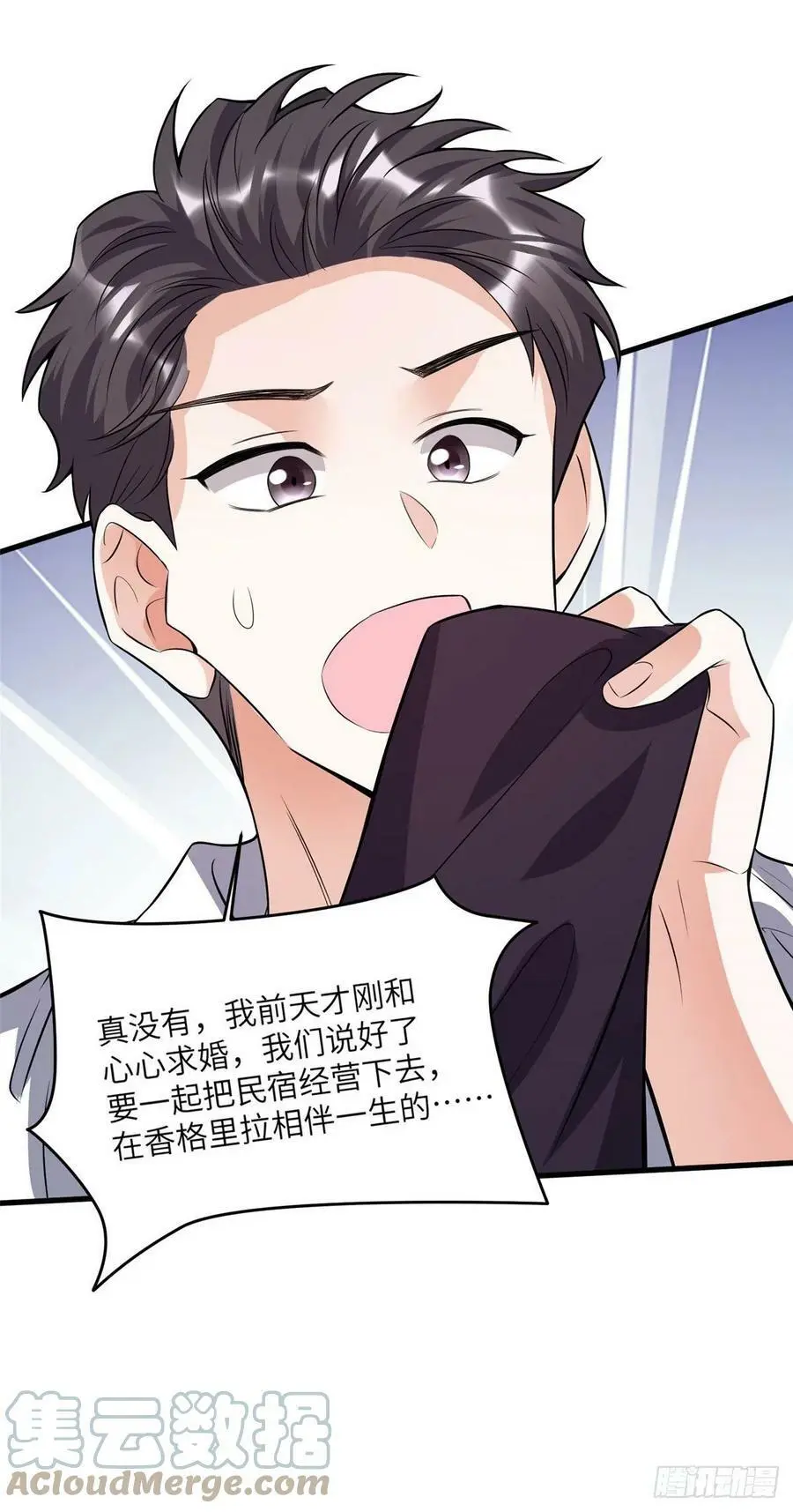 90 沈从心跟人开房了？！33