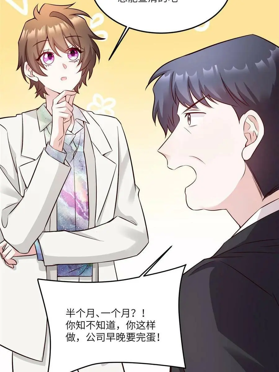 114 新任董事长沈于归！38