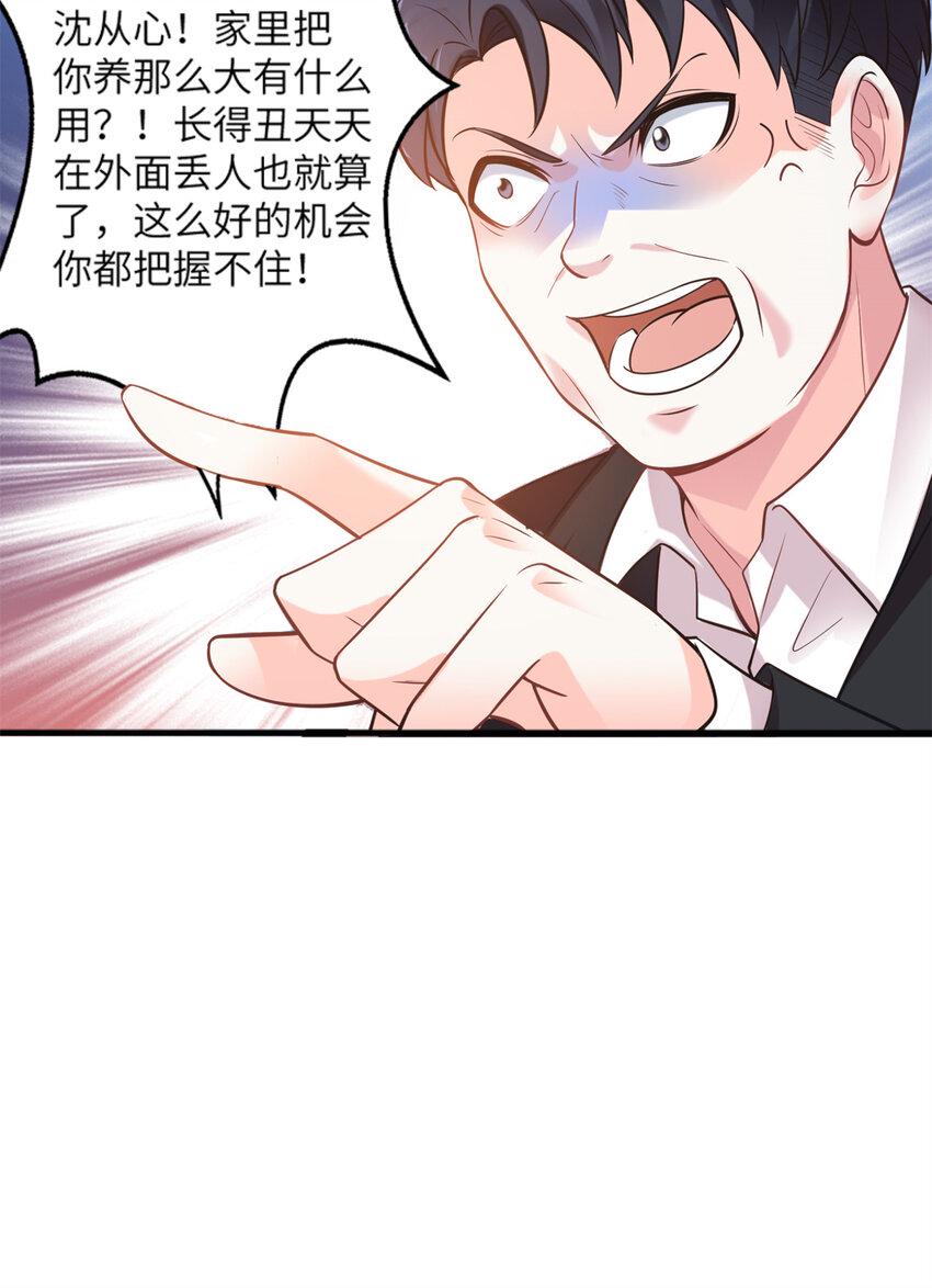 03 他就是喜欢我丑12