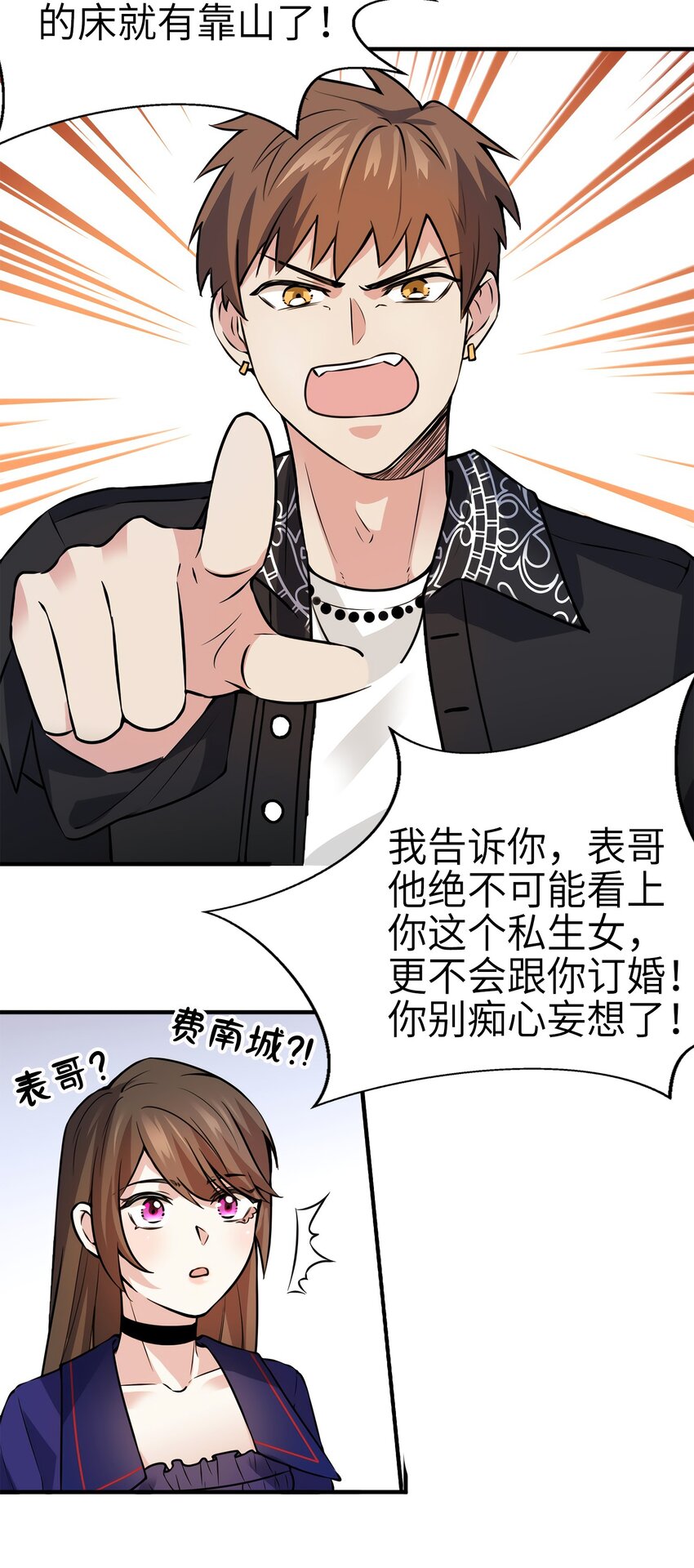 07 到底谁是私生女32