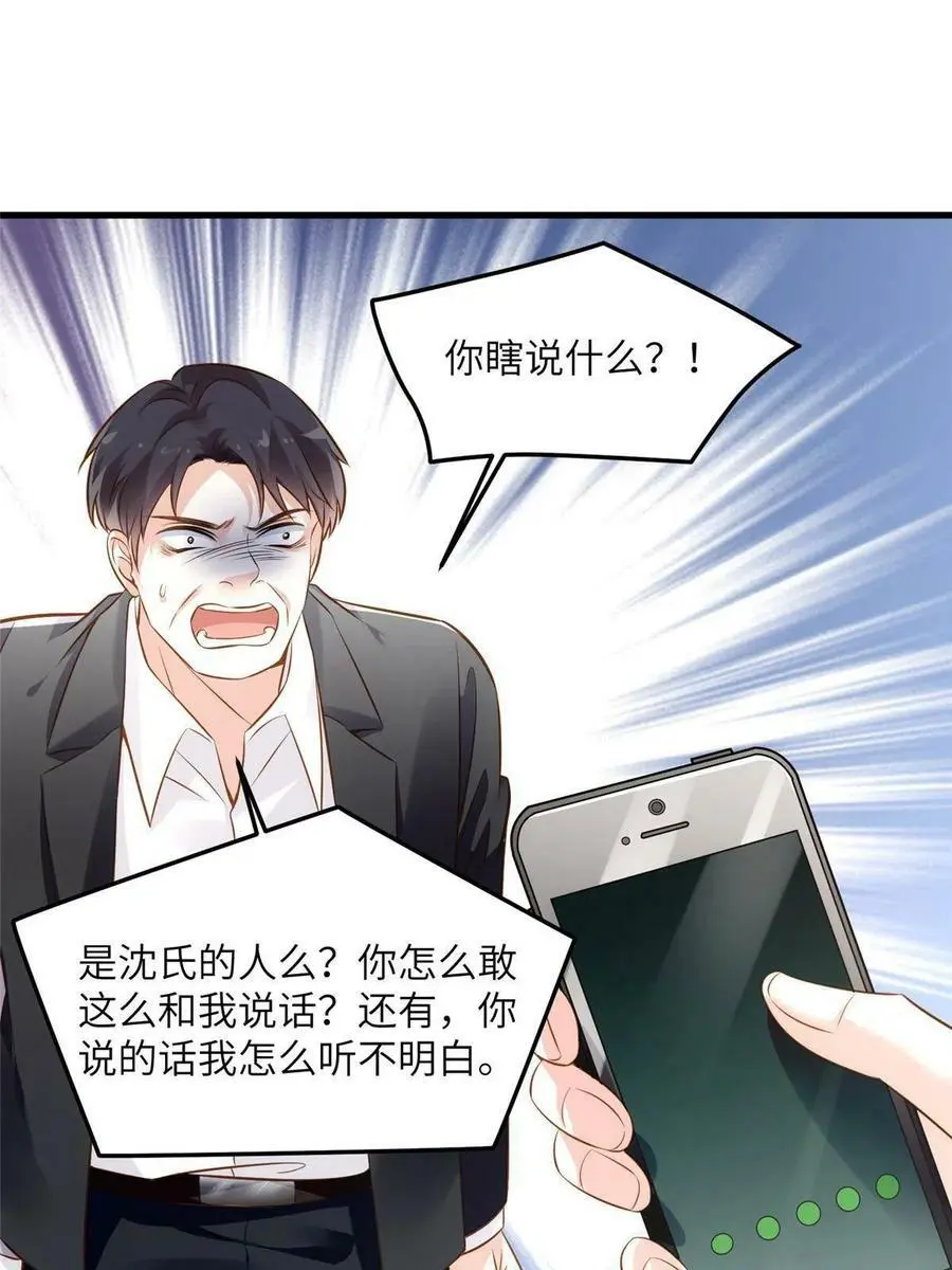 112 沈天浩的报应才开始23