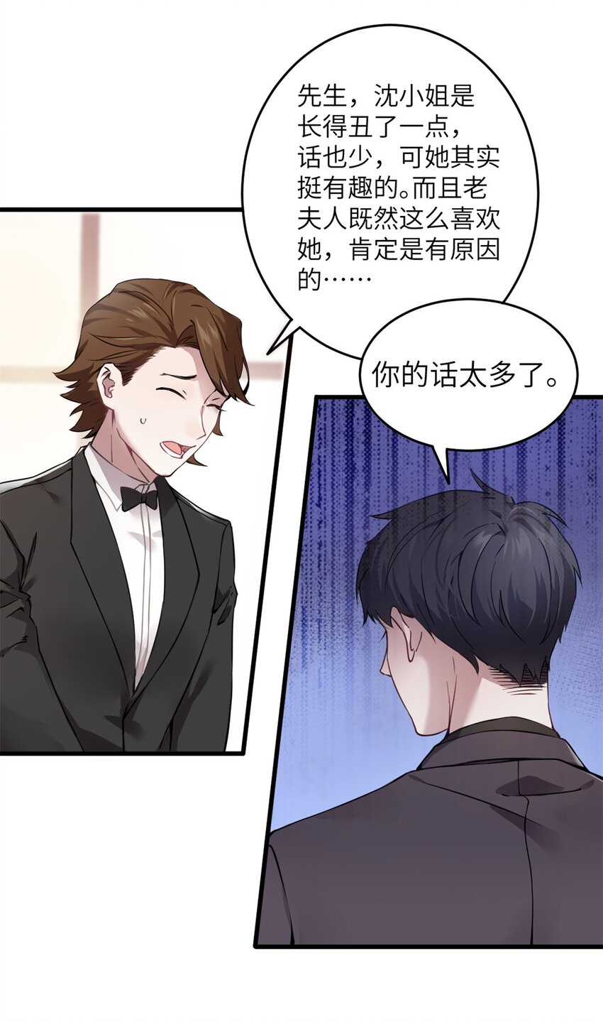 04 你以后不准这样打扮！30