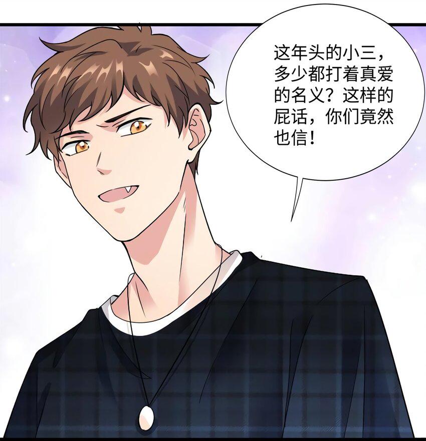 21 小三就是真爱了？34