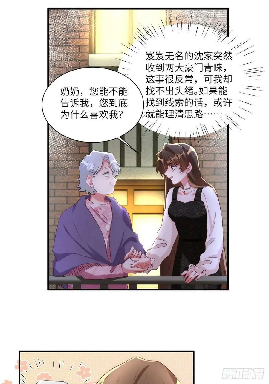 79 费南城求婚了！8