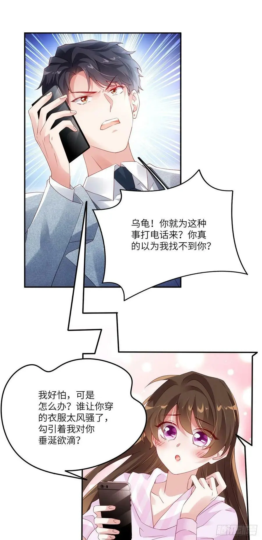 43 调戏费南城1