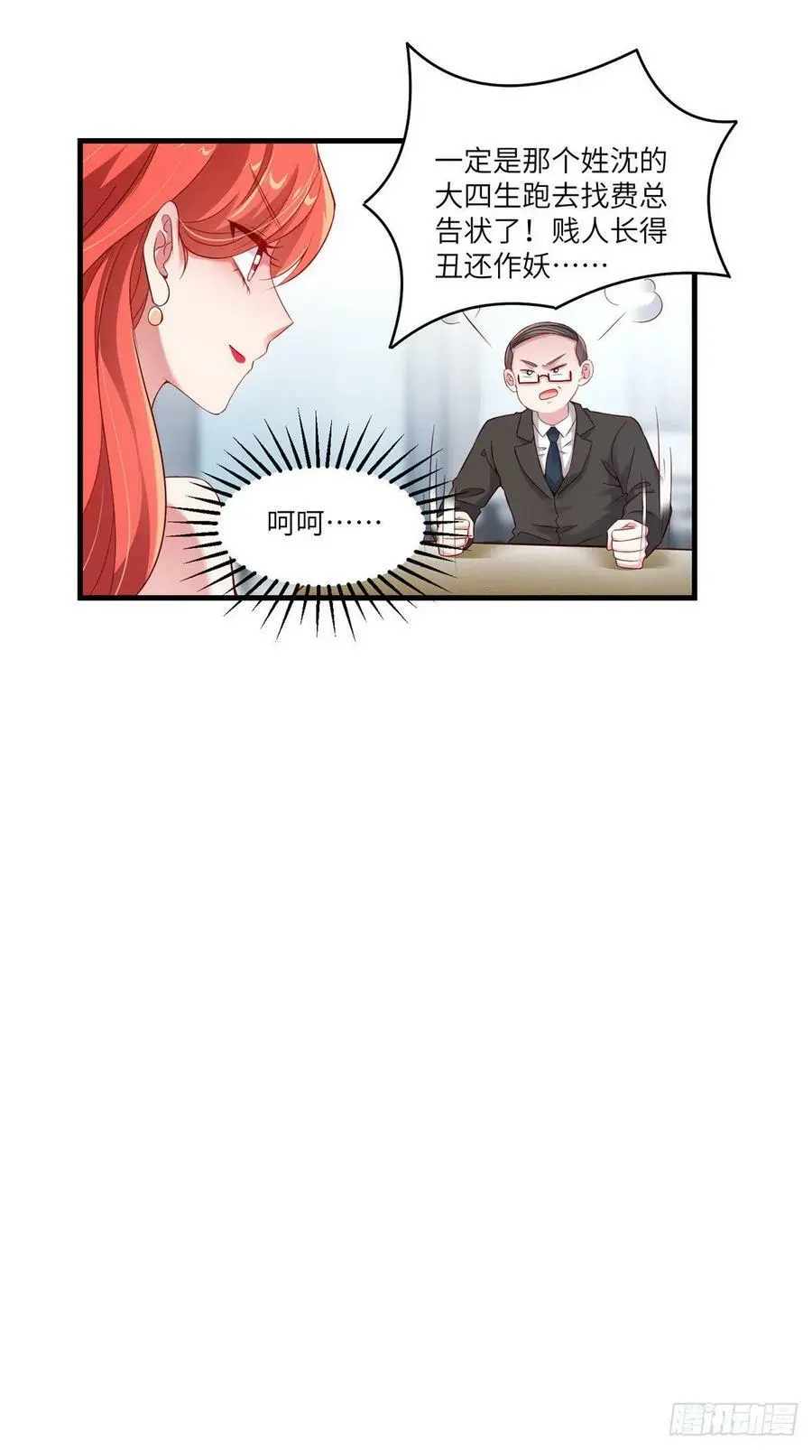 43 调戏费南城40