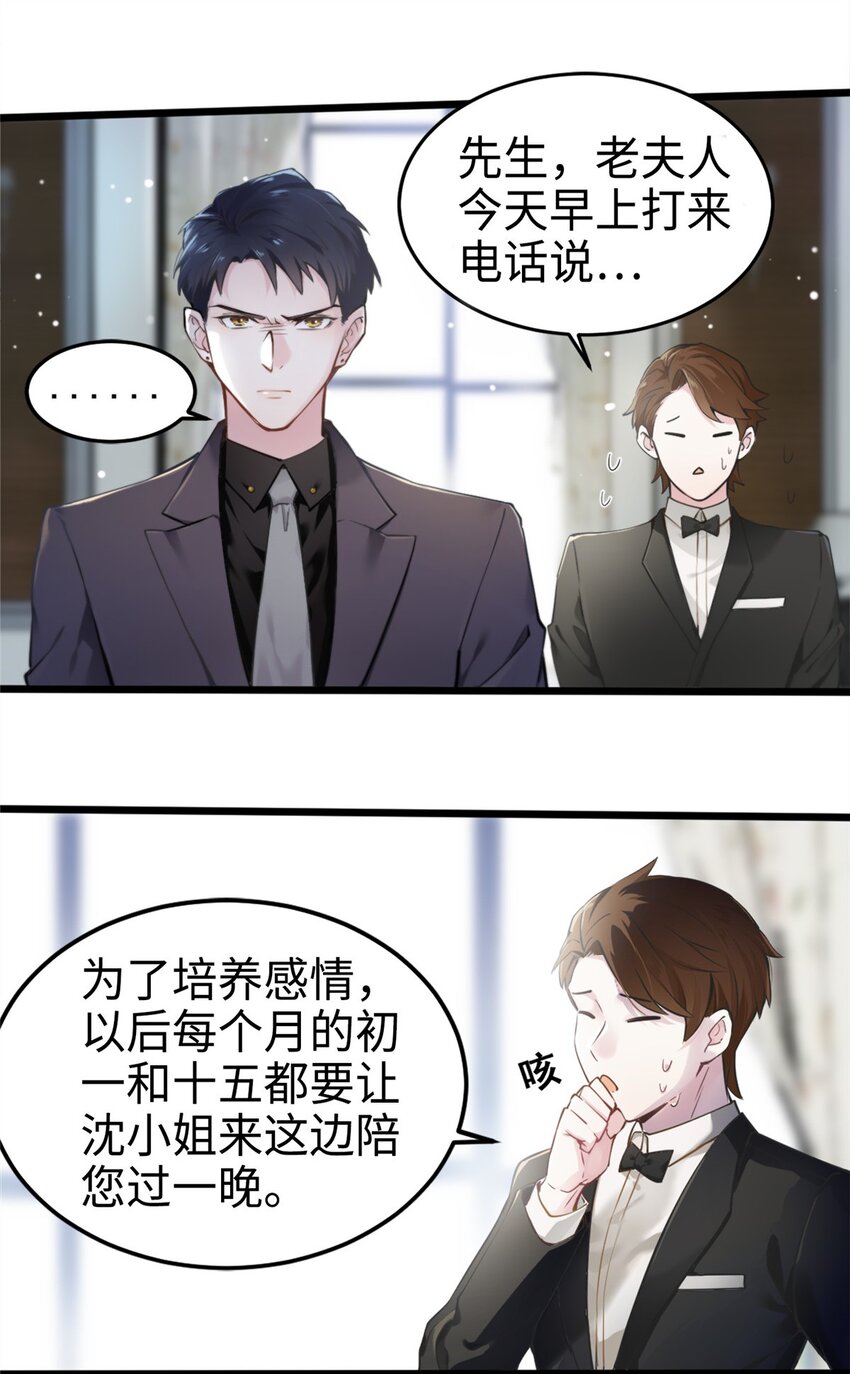01 抱了我翻脸不认？29