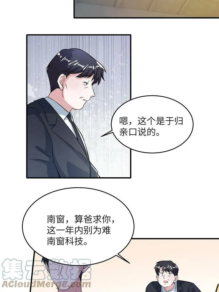 115 沈于归就是乌龟！3