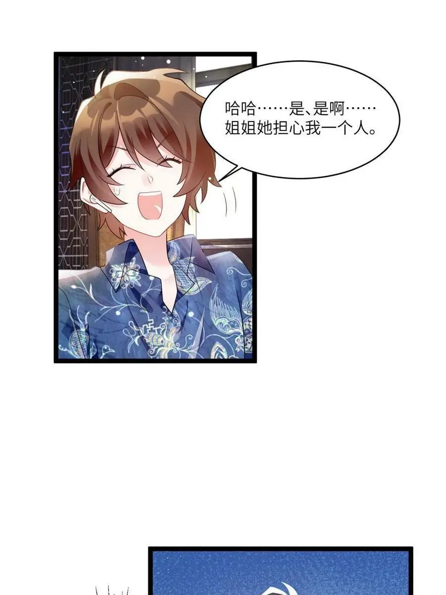 101 小舅子爱上了姐夫？2
