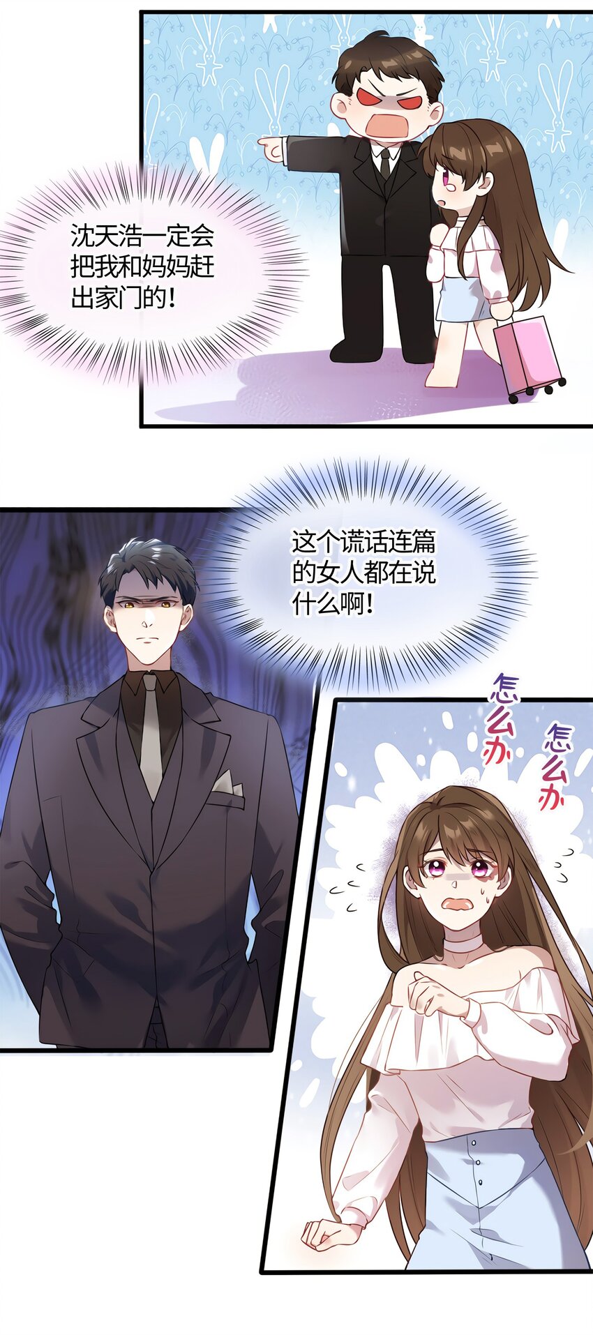 12 给我调查沈从心！4