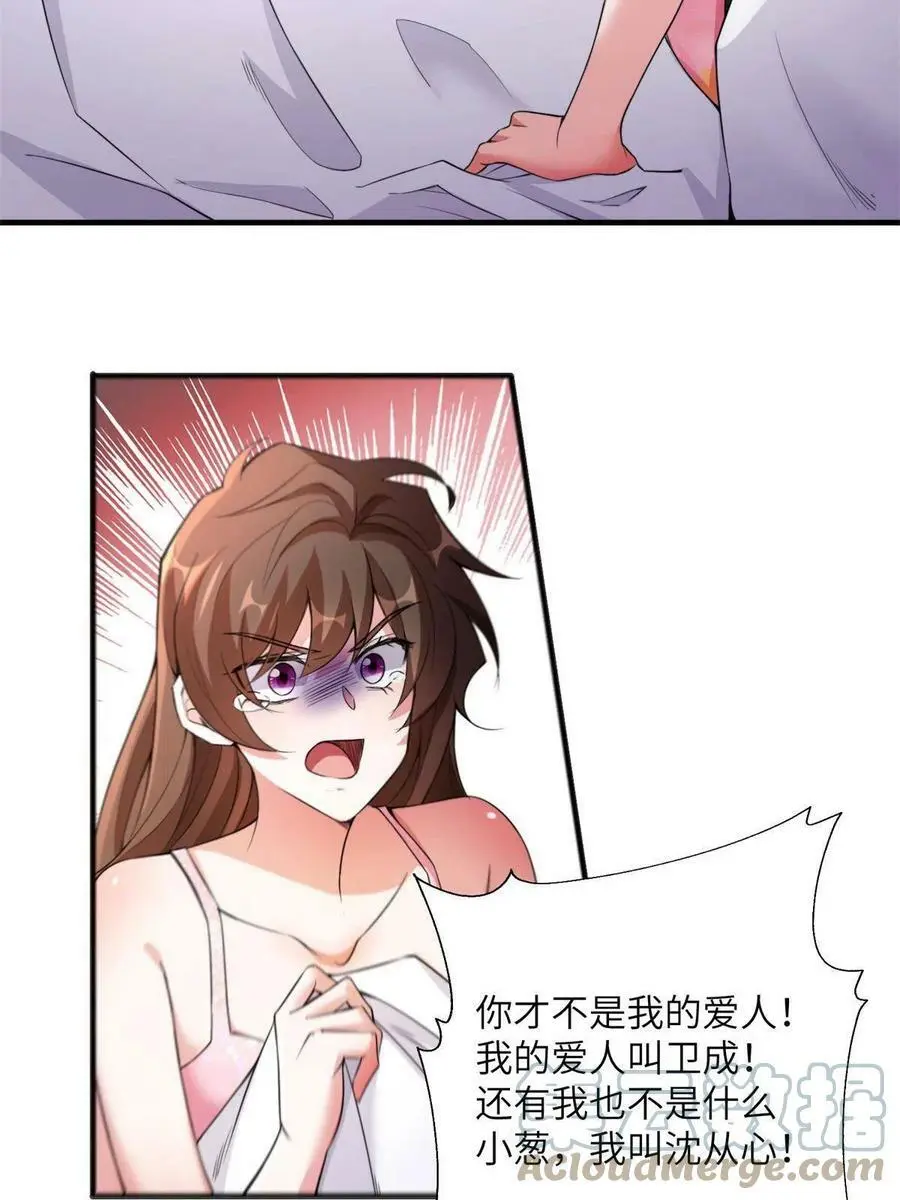 118 活该你被绿！15
