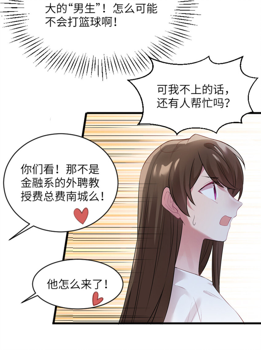31 我又小看了她7