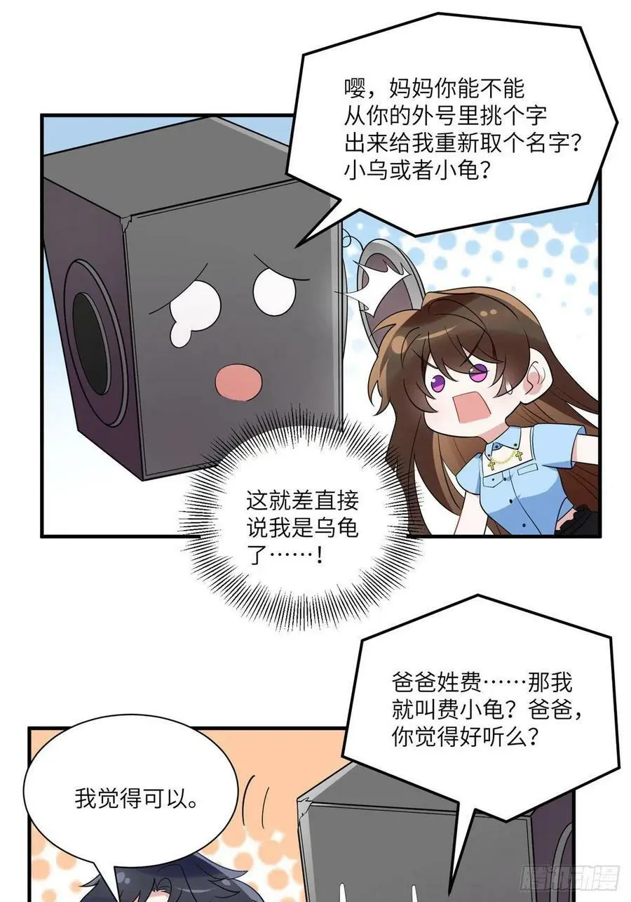 86 儿子费小龟，出世！8