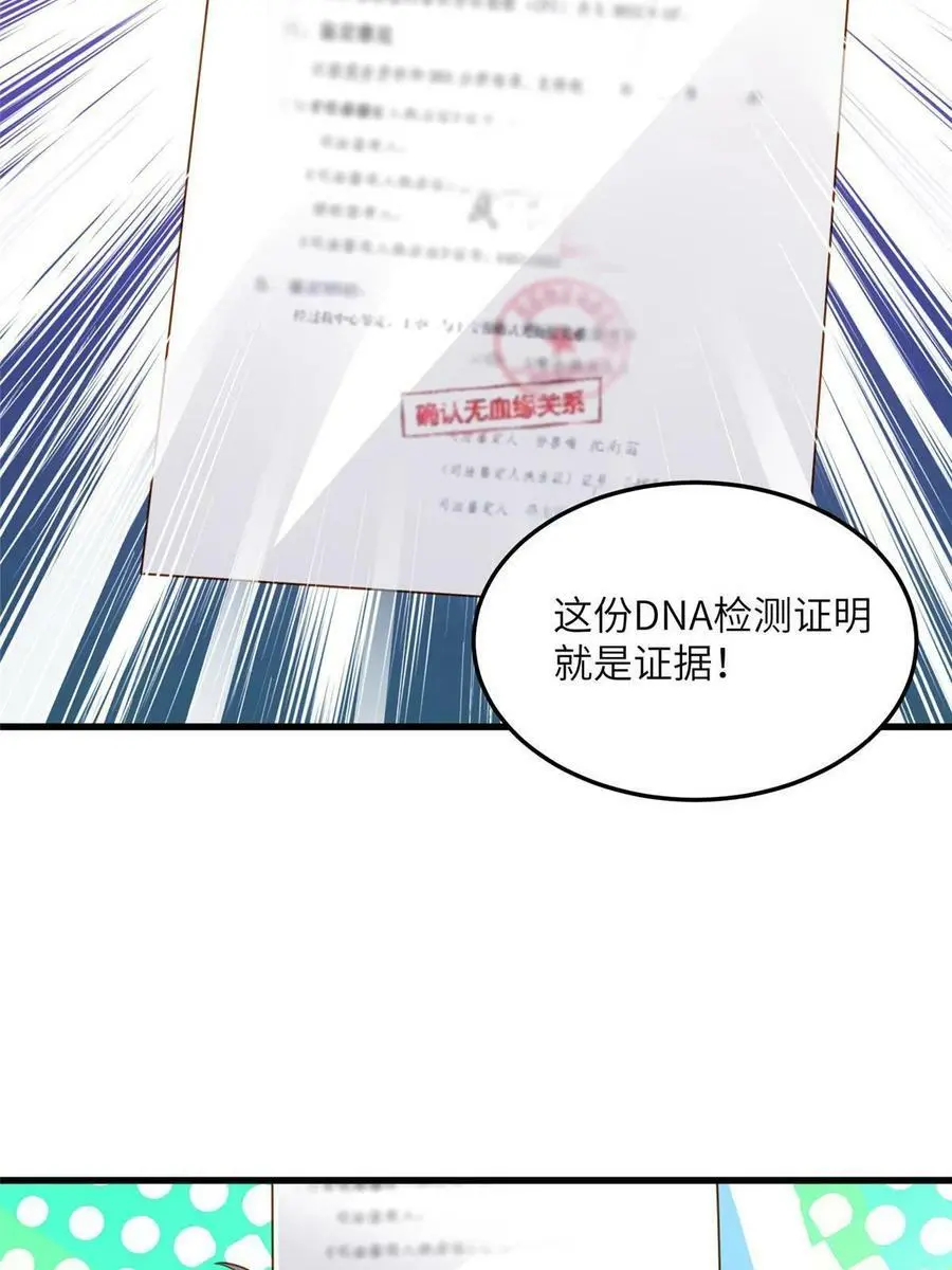 122 这份DNA就是证据！46