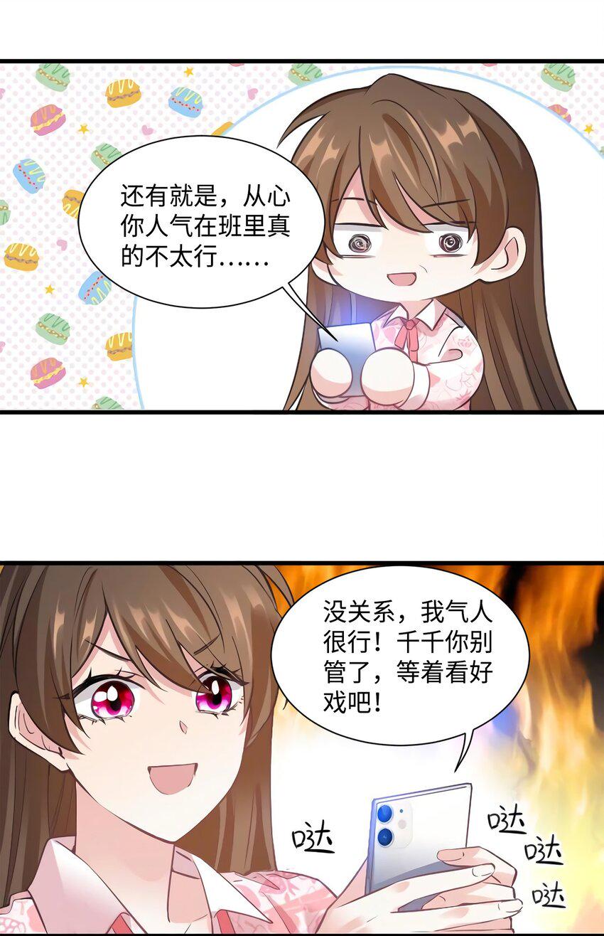 21 小三就是真爱了？11