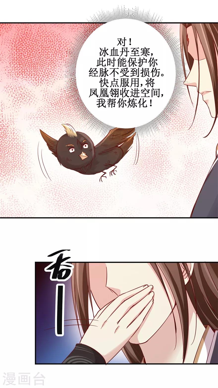第141话 凤凰翎到手7