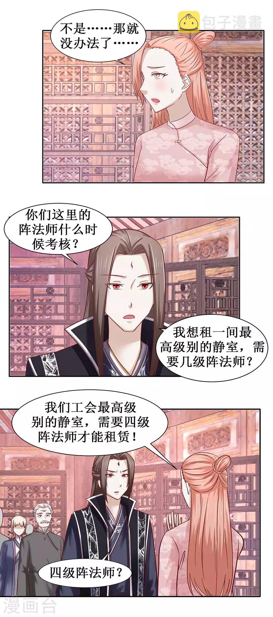 第99话 修复阵盘4