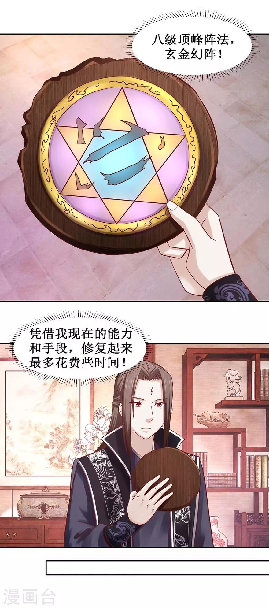 第99话 修复阵盘10