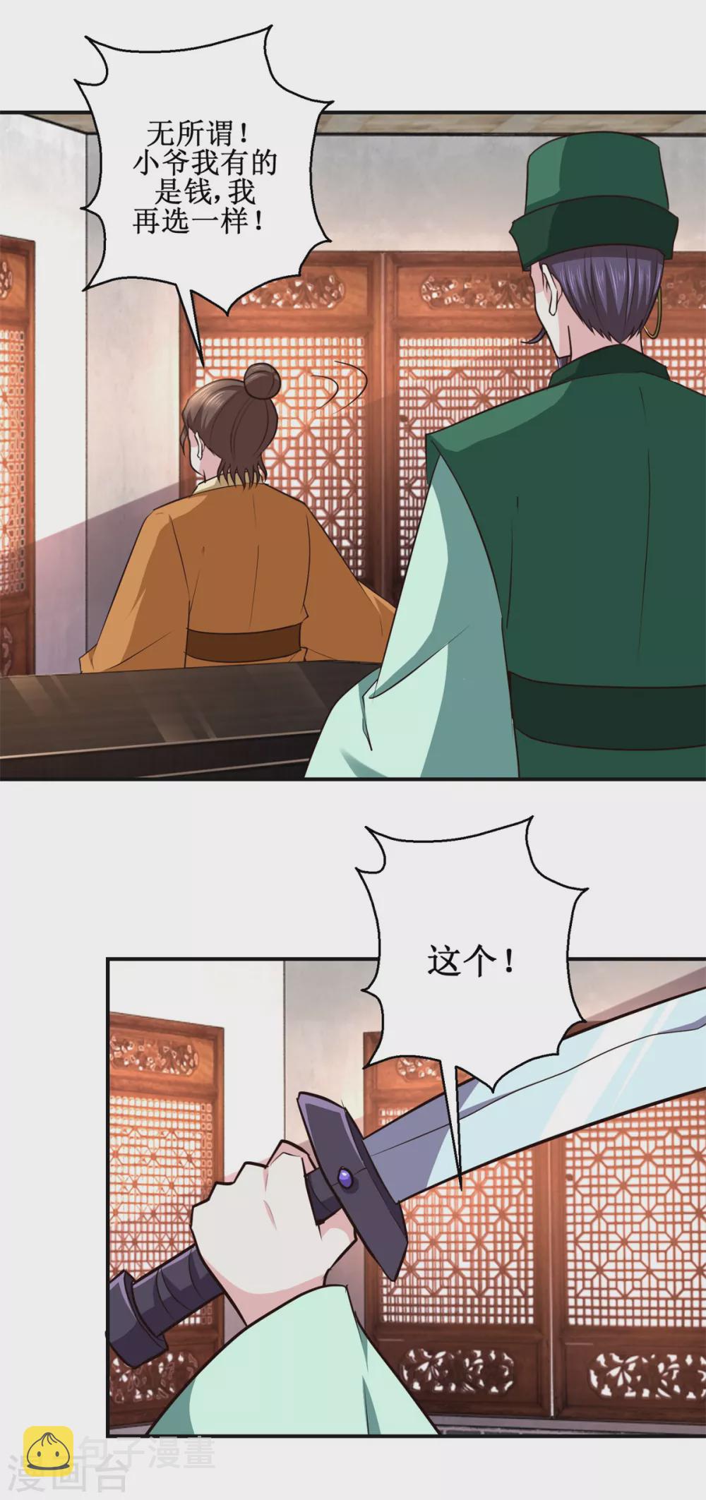 第184话 找茬19