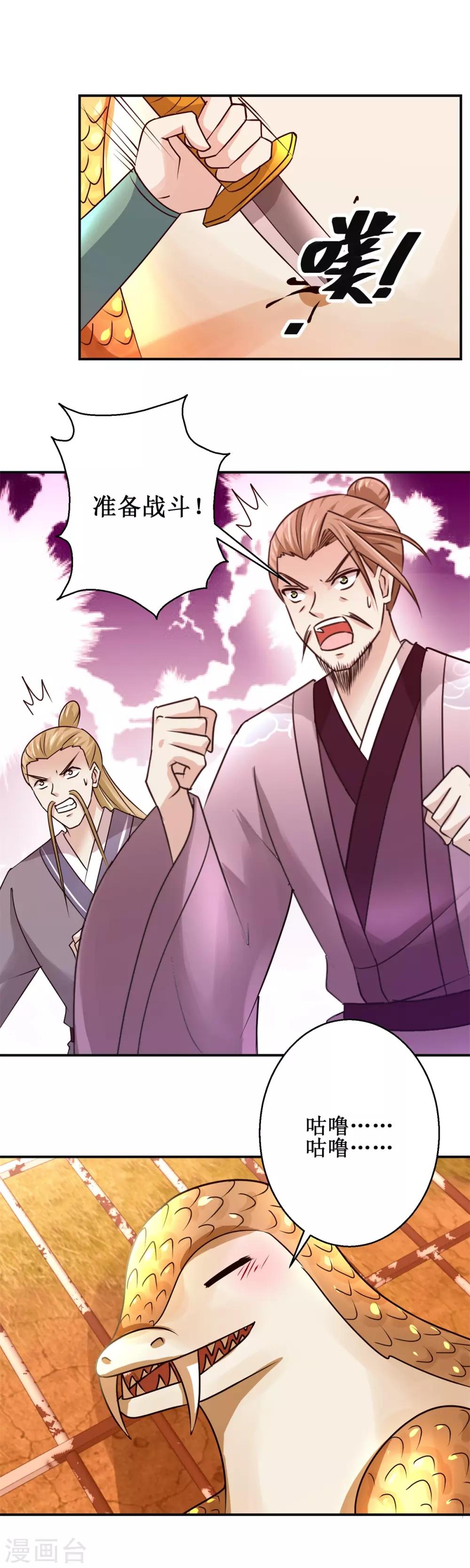 第156话 给灵兽放血8