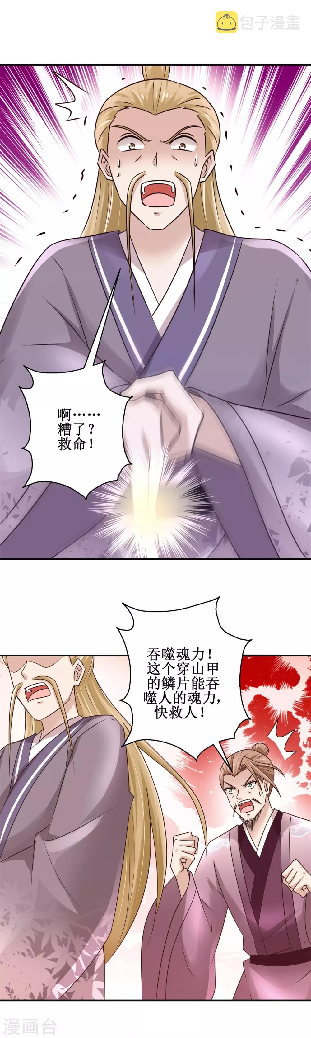 第154话 铁齿穿山甲10