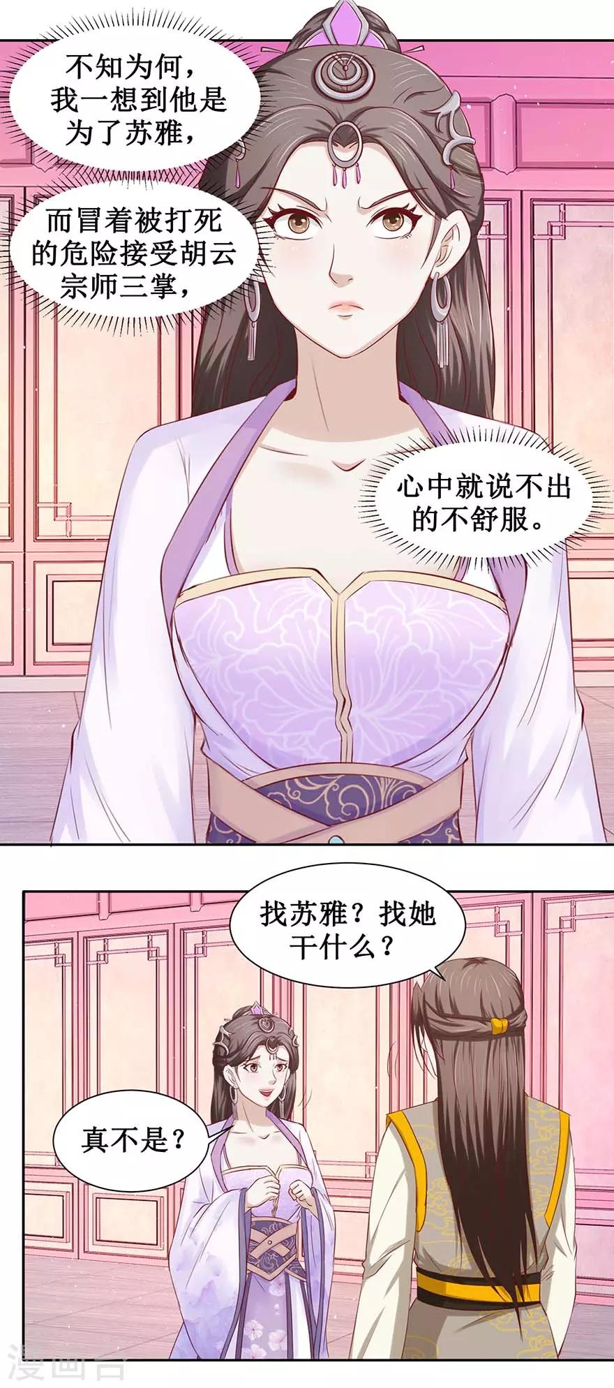 第91话 硬挺三招12