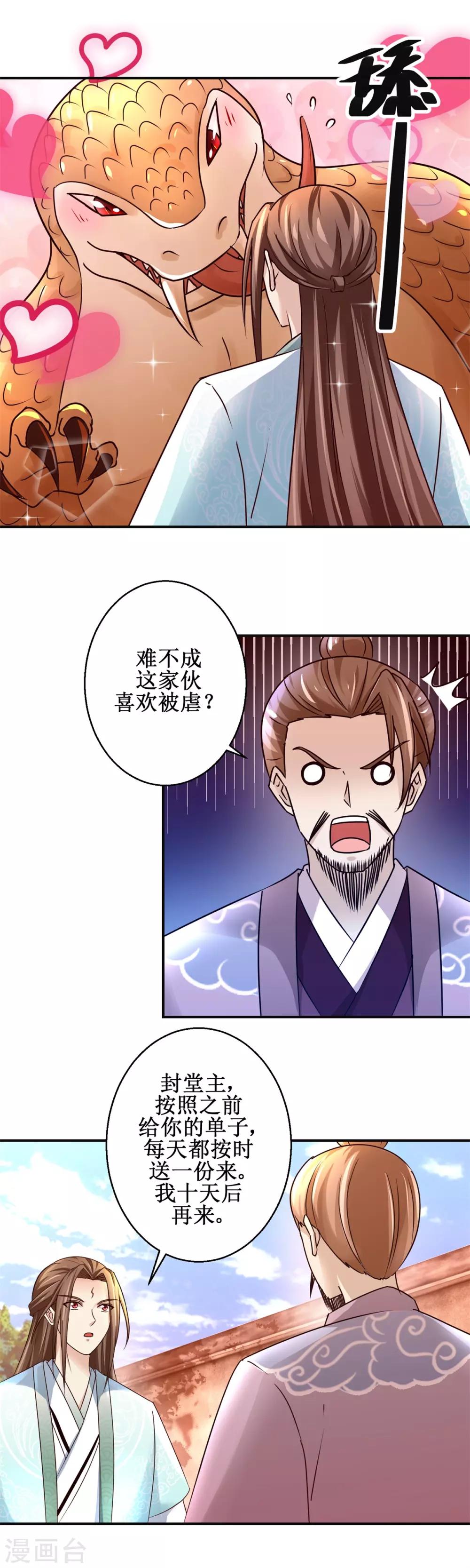 第156话 给灵兽放血10
