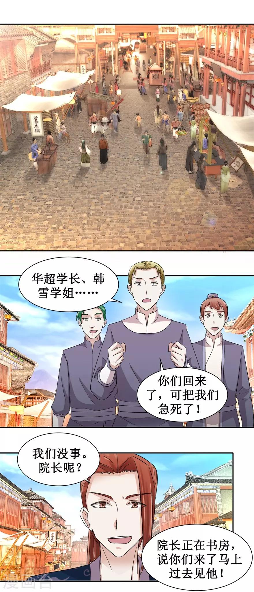 第96话 寒阳城新敌手10