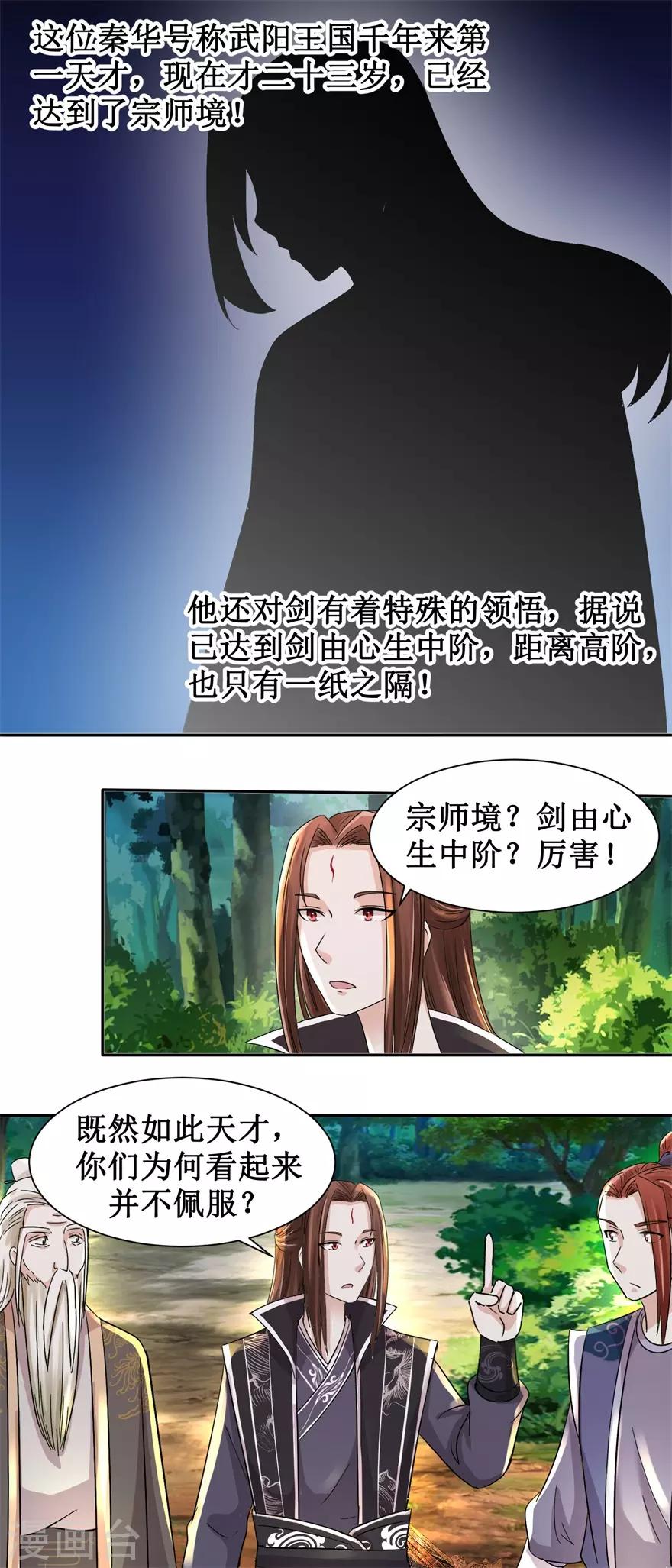 第96话 寒阳城新敌手6