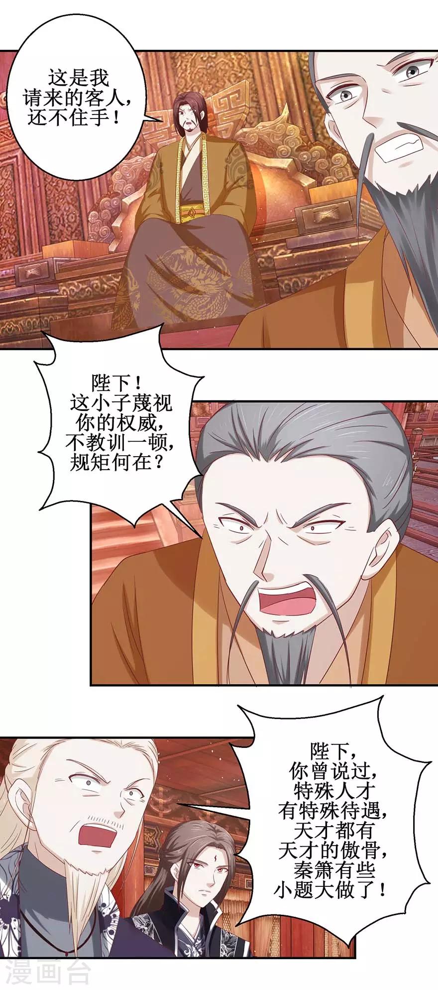第110话 秦箫为难14