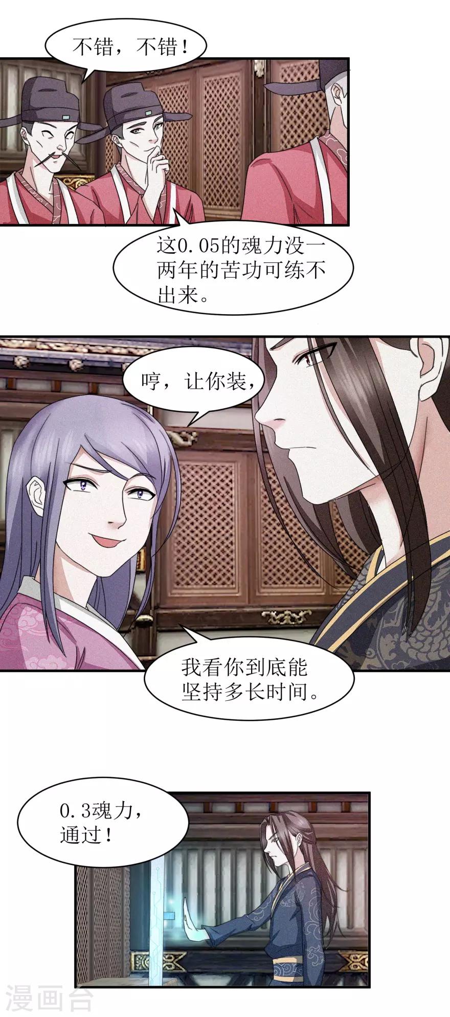 第14话 莫名其妙被针对6