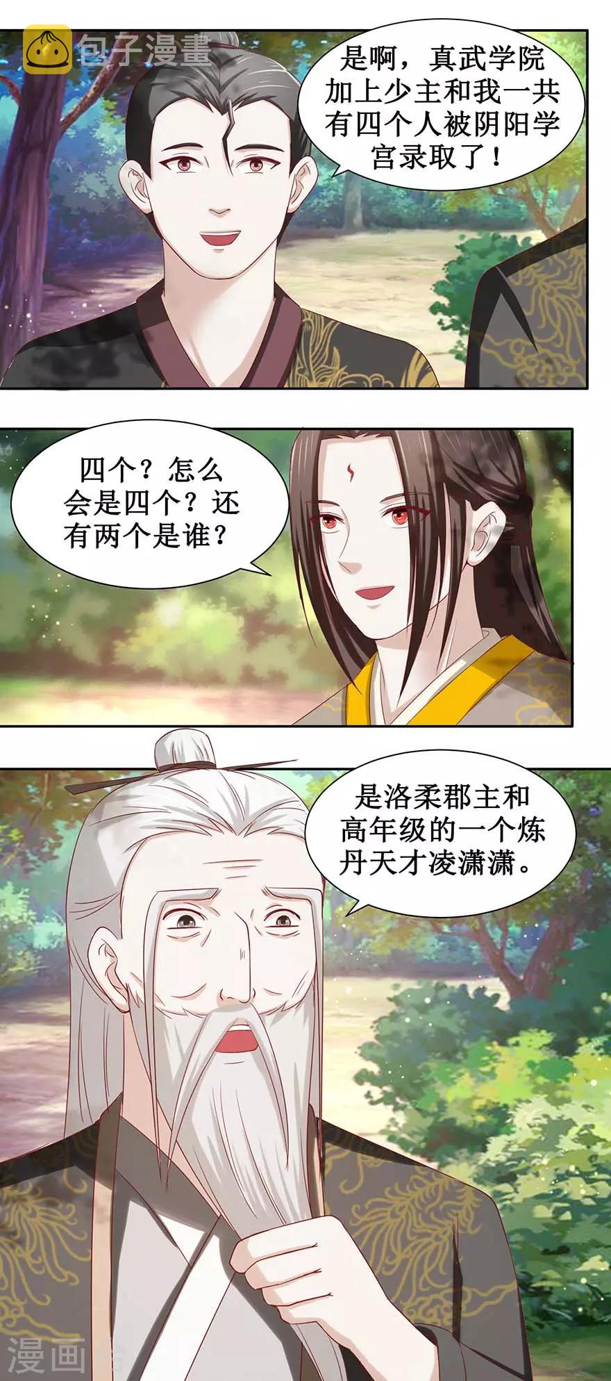 第86话 一共四个入选10