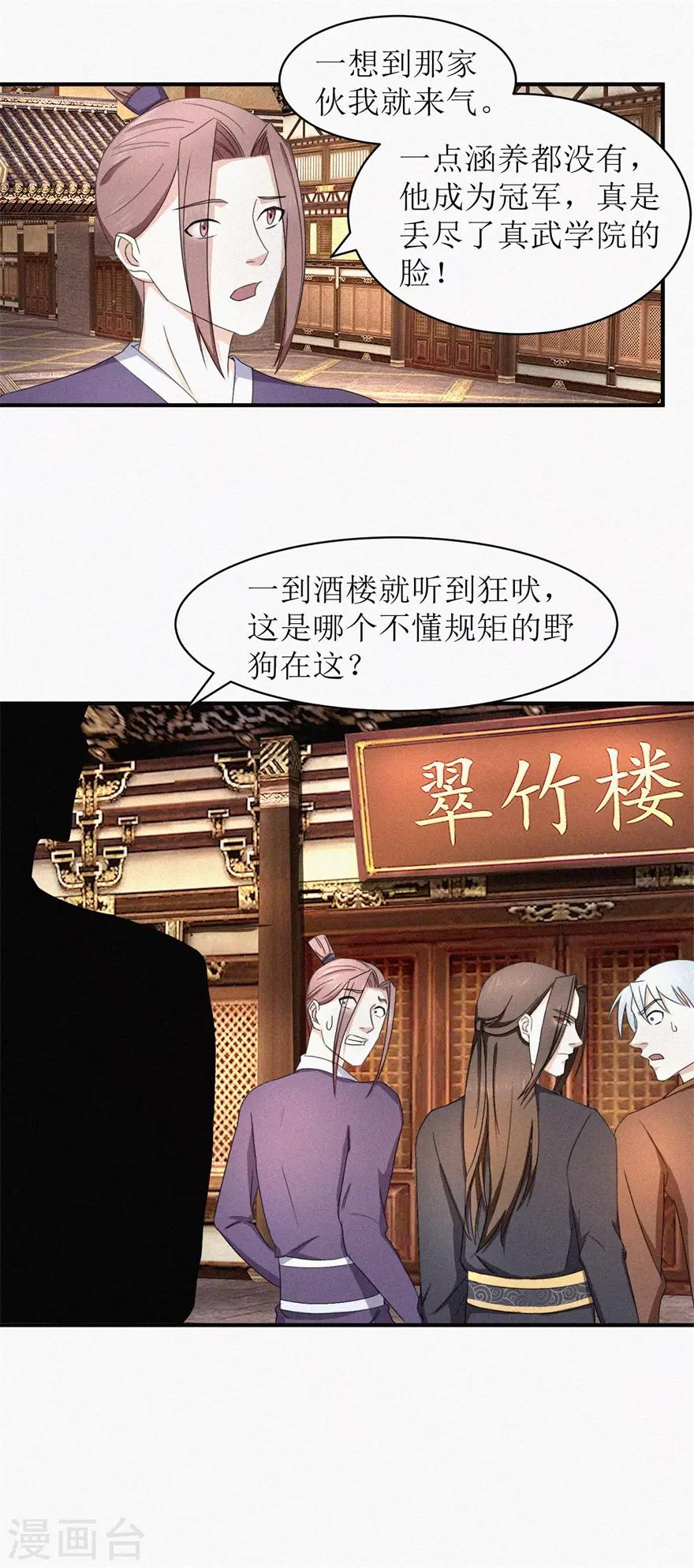 第21话 元阳11