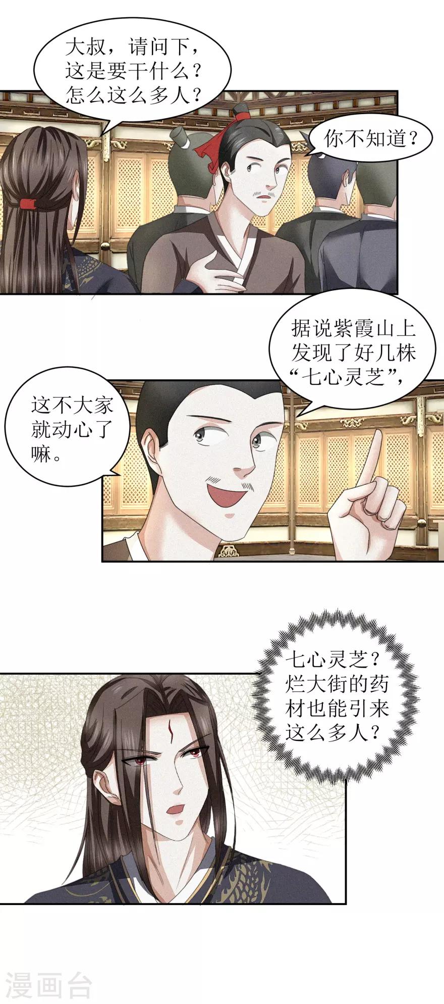 第46话 七心灵芝3
