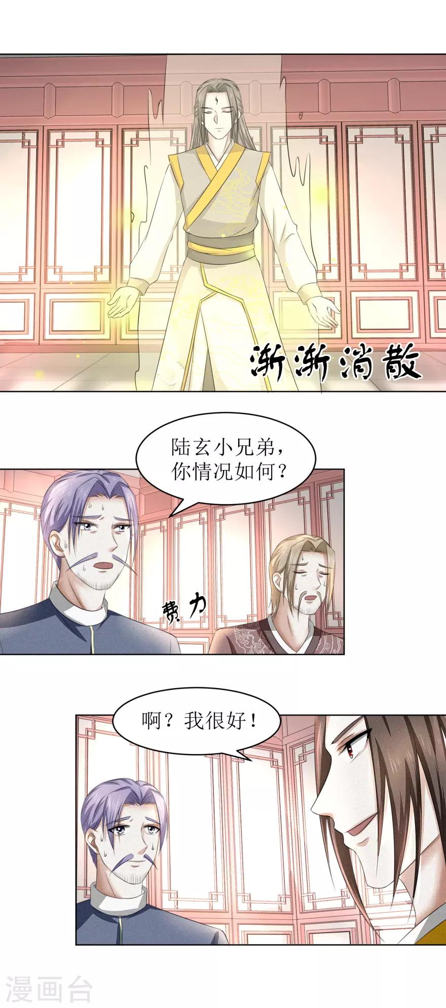 第59话 这个罪名我不能白背2