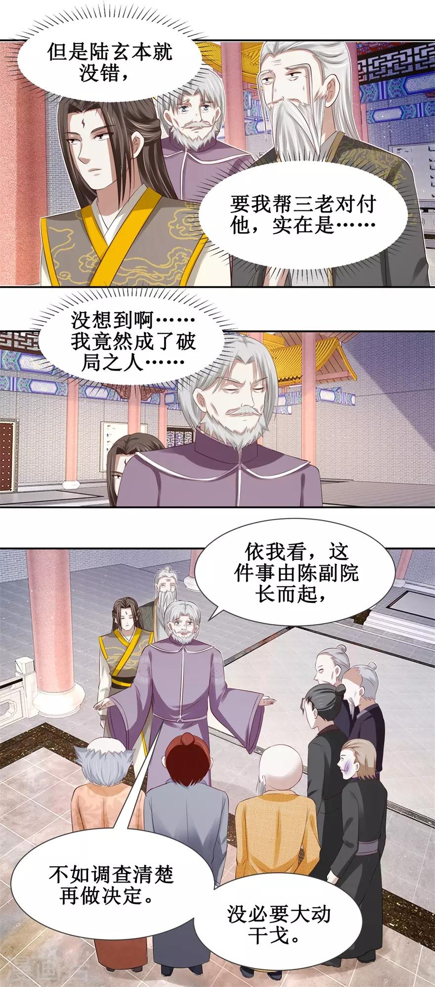 第80话 上梁不正下梁歪11