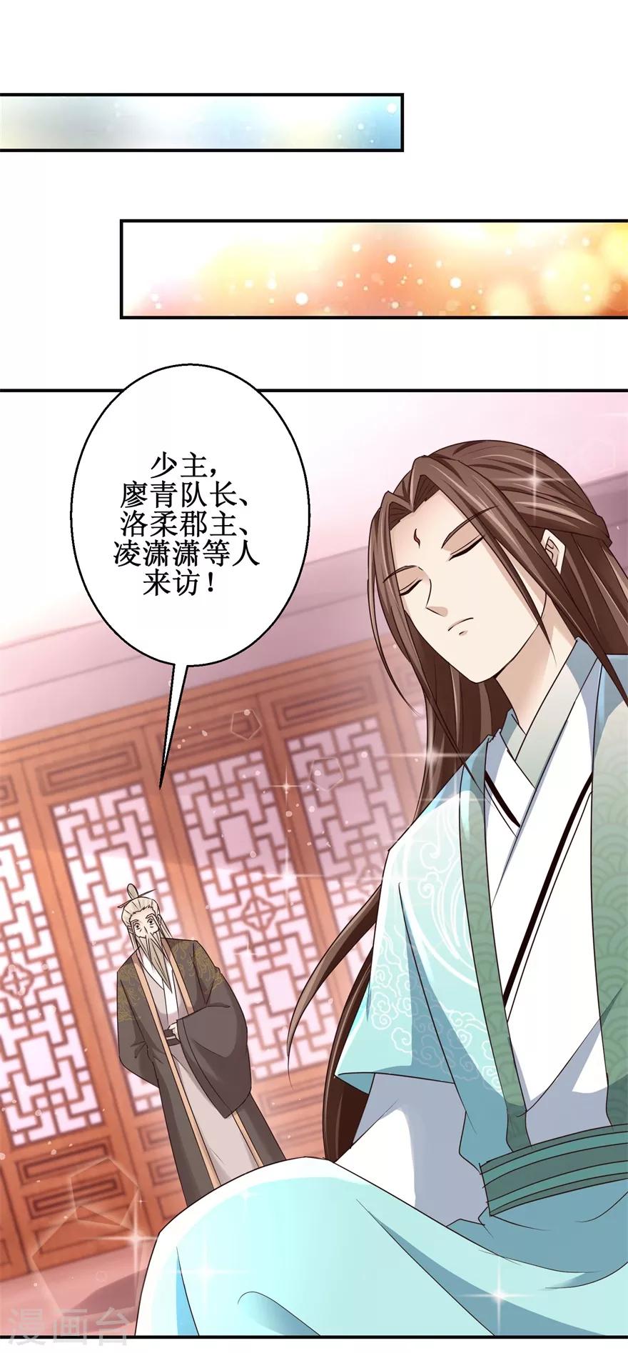 第152话 初到兽堂9