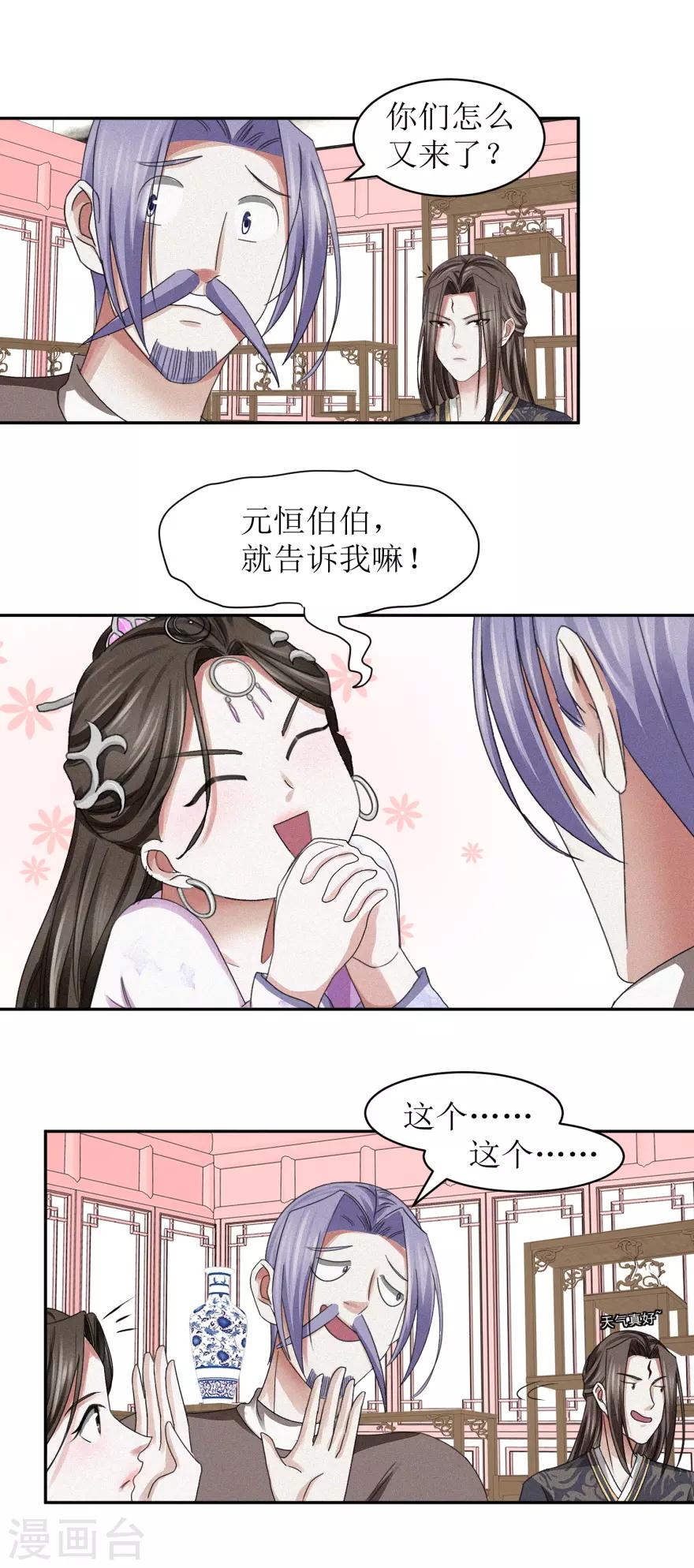 第45话 抽他的筋，扒他的骨8