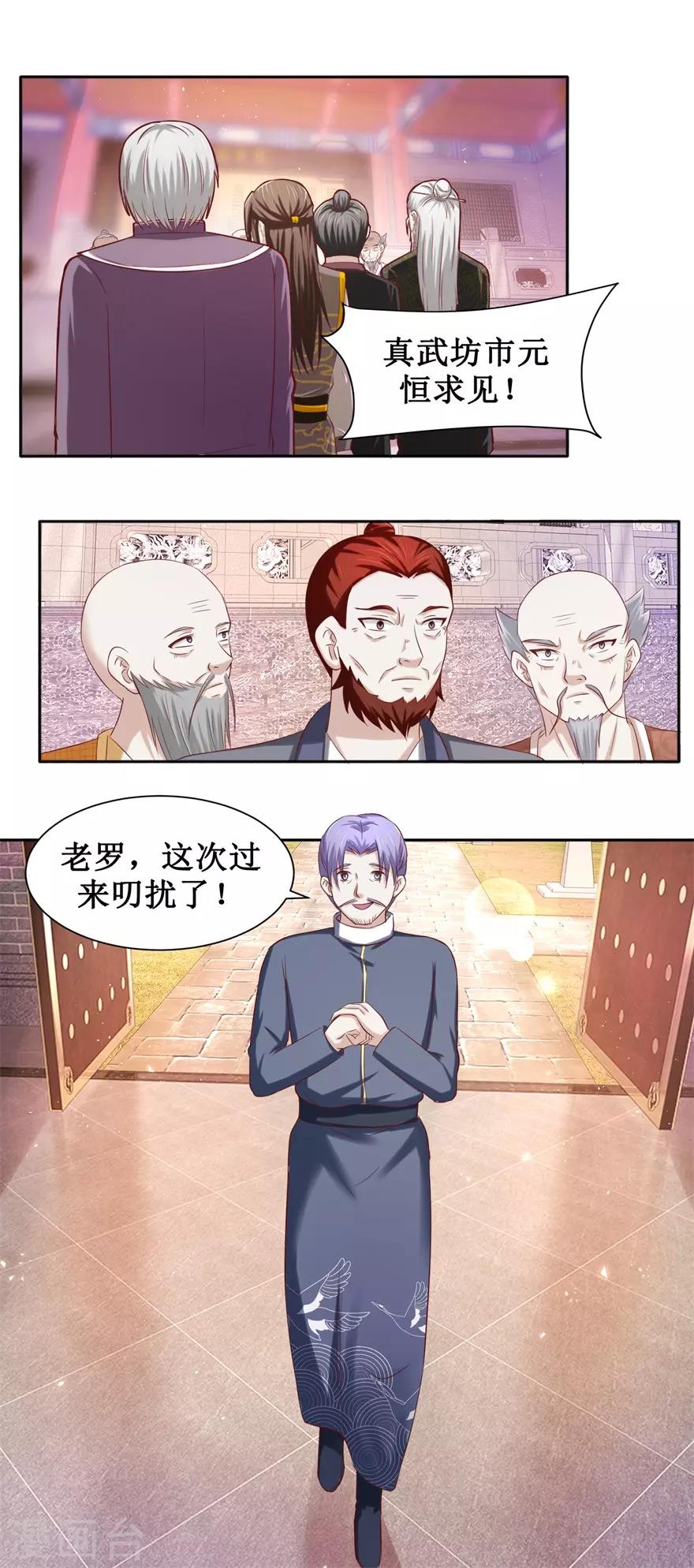 第83话 陆玄的多重身份2
