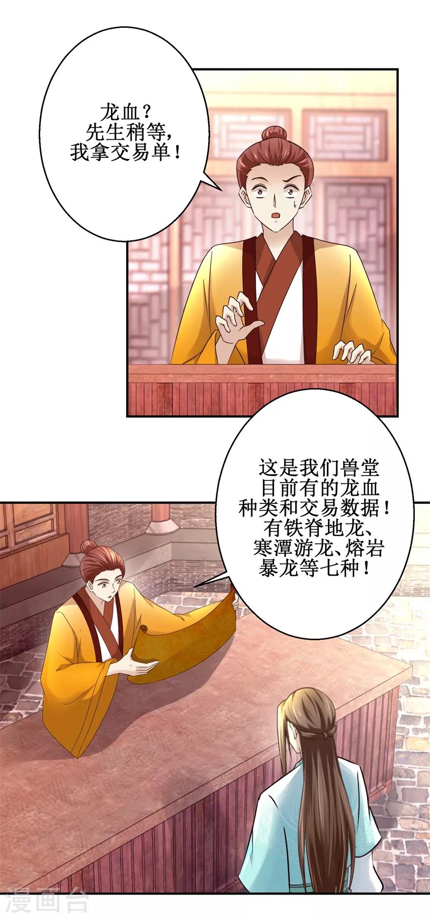 第152话 初到兽堂26