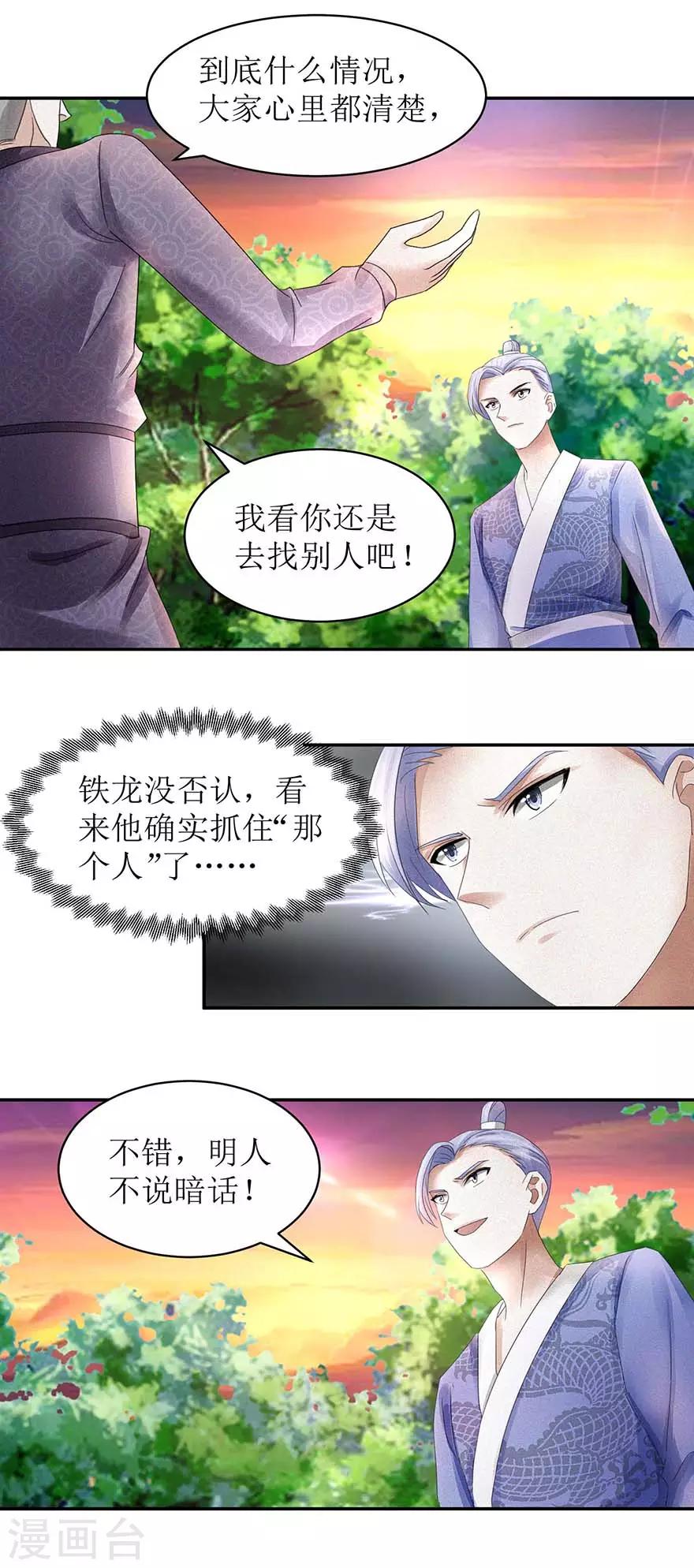 第55话 临阵倒戈2