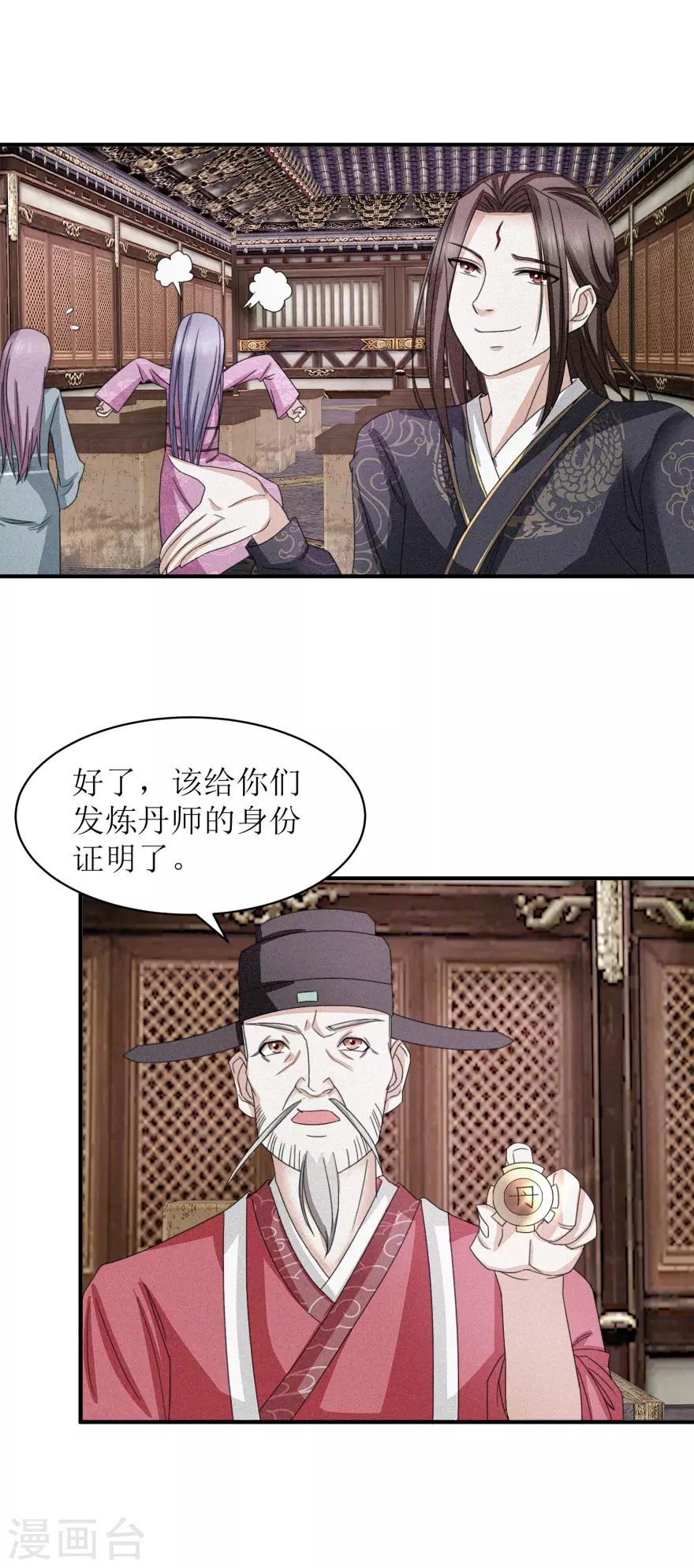 第16话 完美级丹药9