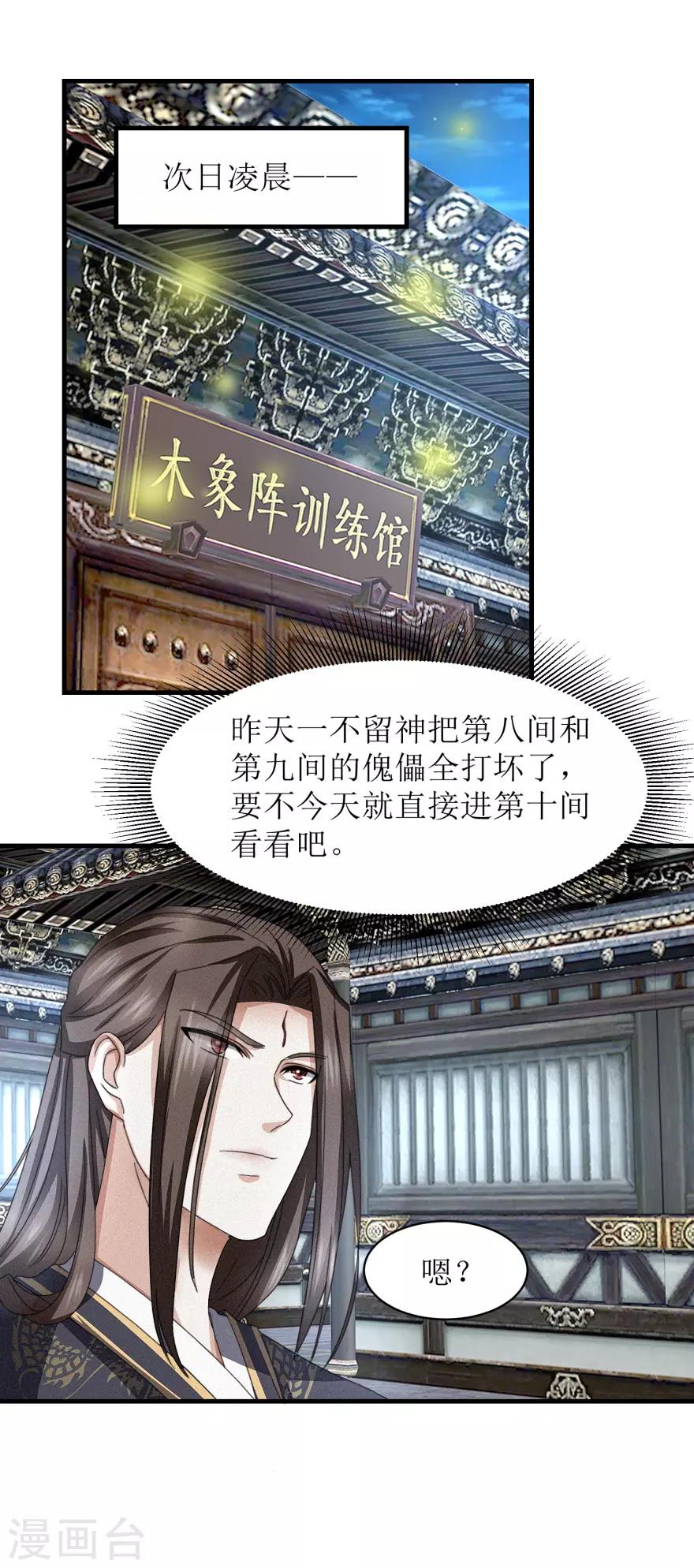 第41话 大师的关门弟子1