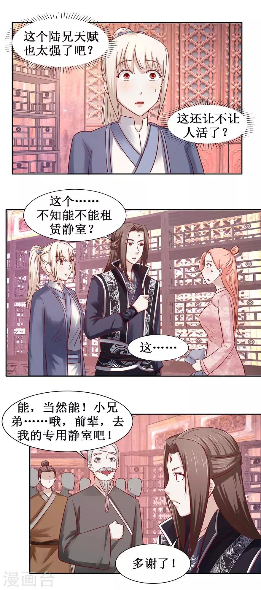 第99话 修复阵盘7