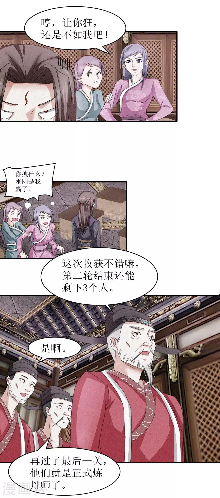 第14话 莫名其妙被针对7