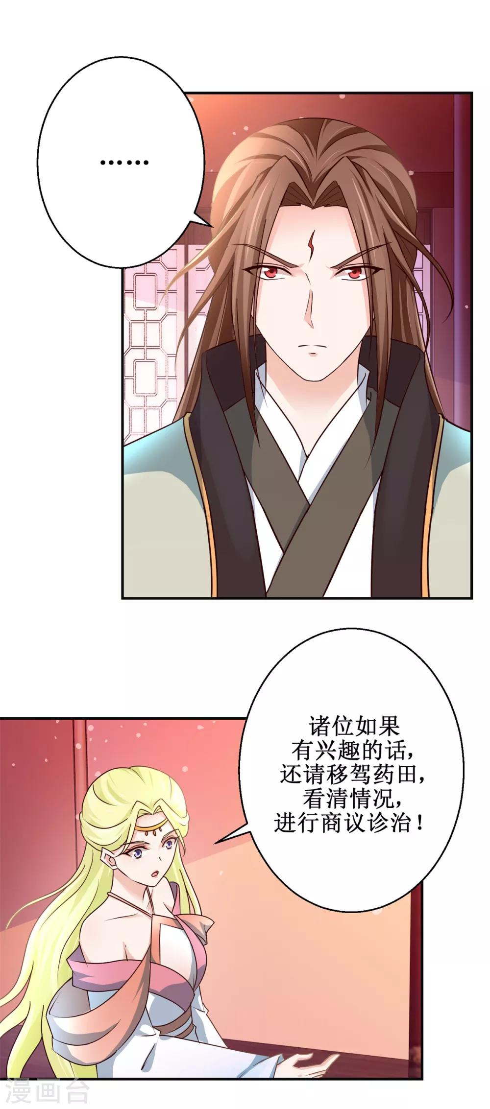 第174话 地脉心藤23